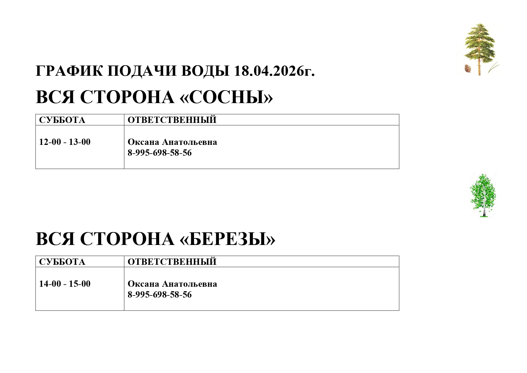 Подача воды